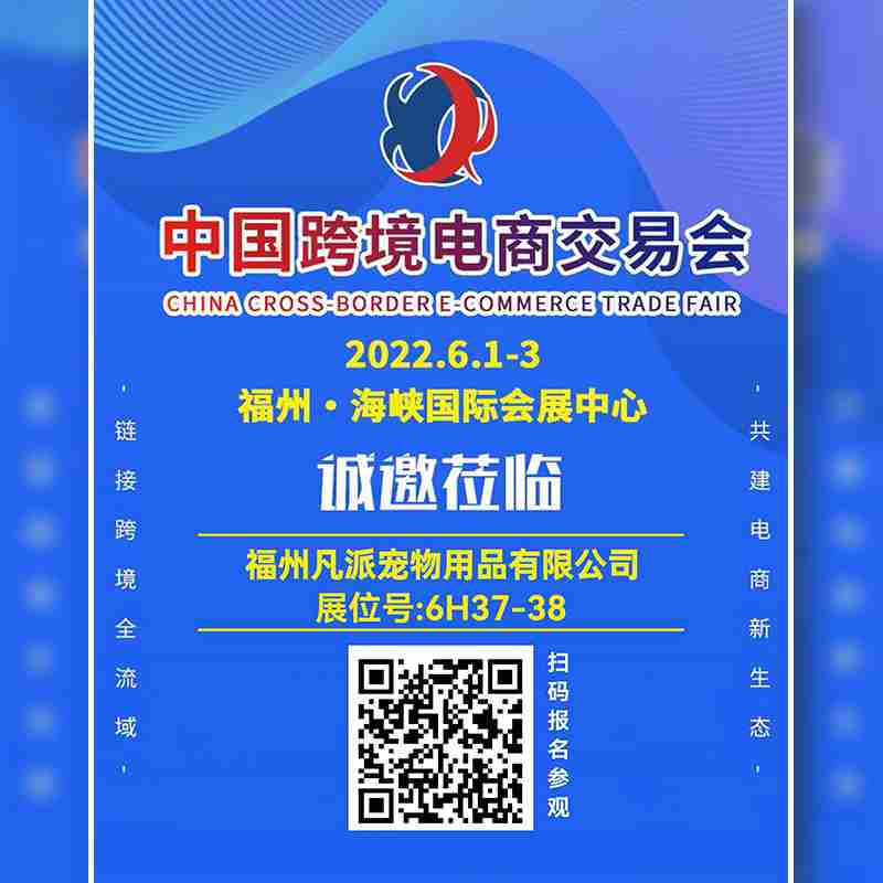 Fuzhou Pet show on 1st June-3th June